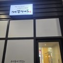 경기광주 머꾸가츠 다녀온후기