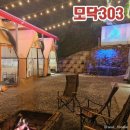 대전 야외바베큐🍖 시설부터 분위기, 고기까지 완벽했던 &#34;모닥303&#34;