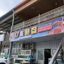 방파제7호횟집 이미지