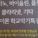 아코르데음악학원