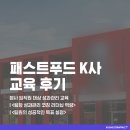 감사랑리더십태권도장(진해) | 팀원, 팀장 성과관리 교육 후기: 패스트푸드 K사 &#34;본사 임직원 핵심 성과지표 KPI 수립 기초 교육&#34;