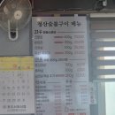 청산숯불구이 이미지