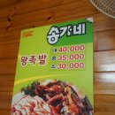 송가네보쌈 이미지