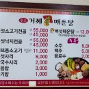 거제버섯매운탕 이미지