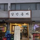 [신사역 술집] 오뎅바, 생연어 사시미 안주 맛집 낭만 옵빠 🍢