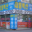 대림벽산 공인중개사사무소 이미지