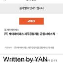 (주)제이에이에스 이미지