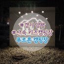 양동친환경화장실(산책로) | 양평 푸르른 캠핑장 후기 - 첫방문에 장박결제까지! +명당