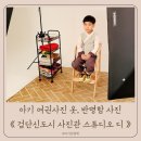 아기 여권사진 옷 증명 반명함 사진 검단신도시 사진관 스튜디오디