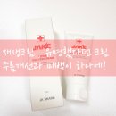 제이케이팜 | 재생크림 한때 유명했다던 제이크 리페어 솔루션크림 뻔하지않았던 솔직후기!