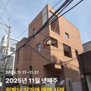 부동산중개법인드림앤드림주식회사 | 원빌딩중개법인 25년 11월 넷째주 빌딩 매매사례 ｜빌딩퍼스트