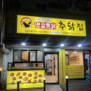 추닭집간석벽산점