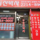 래미안박사공인중개사사무소 이미지