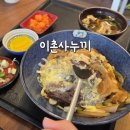 이촌사누끼 | 이촌맛집 이촌사누끼 모밀·우동·규동까지 다 맛있었던 집