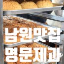 용성로 | 남원 맛집 명문제과 시간 메뉴 꿀아몬드 솔직후기 주차장