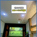 나이스 스크린 골프연습장 | (전주스크린골프장)365나이스 스크린골프