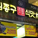 김종구식맛치킨 · 전기바베큐 옛날통닭 부산 화명점