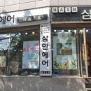 신미용실 네이버블로그
