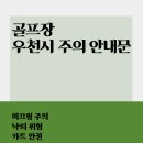 우천시 주의 안내문 이미지