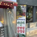 환상교곡 | 안양 삼겹살 맛집 안양예술공원 '약초명가' 내돈내산 방문 후기 (가격,주차정보,웨이팅)