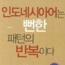 에낙 인도네시아어 첫걸음 이미지