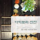 야키토리잔잔 티스토리