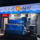 속초회포장 이미지