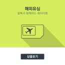 ㈜진명여객(본사) | 일본 포켓와이파이 사용법 오사카 다녀옴 말톡