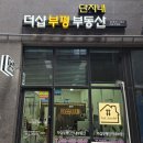 더샵앤서희 단지내공인중개사사무소 | 💧 메타폴배관 / 누수가 생겼다 멈췄다? 미세한 메타폴 배관 균열을 직접 찾아 해결한 후기