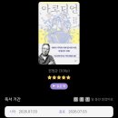 소망전력 | 어떡해요 나 진짜 읽고 먹고 밖에 안해요