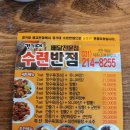 경기대수련반점