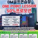 DM골프연습장 이미지