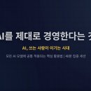 휴글 | AI를 제대로 경영한다는 것