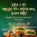 한국맥도날드 (유)대구수성DT점 | 맥도날드 진주 고추 크림치즈 버거｜신메뉴 햄버거 추천! 매콤한데 크림치즈까지?