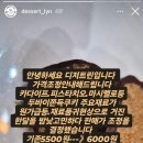 디저트린