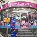 얼음왕국아이스크림할인점조치원 | 뚜디니의 용마산 무인 아이스크림할인점 얼음왕국 내돈내산 후기