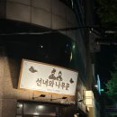 선녀와나무꾼순두부 | 광안리 맛집 고기가 맛있는 선녀와나무꾼 리뷰