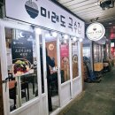 미래도국수집 이미지