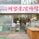 엉터리해장국 이미지