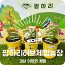 하리농장 이미지