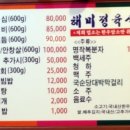해미정육식당 이미지