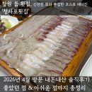 청사포횟집 - 창원시 성산구 마디미동로 3 | 창원 룸 횟집을 찾는다면? 모임으로 괜찮았던 청사포횟집 2026년 4월 내돈내산 솔직후기