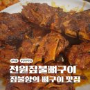 이모네배불리주먹밥 | [당산맛집] 짚불향 가득한 전원짚불 뼈구이 방문후기