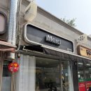 살롱드메르시 | 살롱드메르시 사당점 김상아점장님께 뿌리염색+컷트하고 대만족 후기