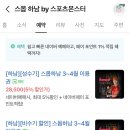 스타필드하남스포츠몬스터 네이버블로그