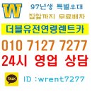 (주)더블유렌트카 이미지