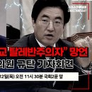 한기총, “보수 기독교 탈레반주의자” 망언 민주 김성회 의원 규탄 기자회견 [Live] 이미지