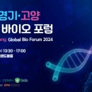 경기바이오 이미지