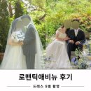 끌로에 김선진 | 로맨틱애비뉴 촬영 후기 드레스 5벌 김선진끌로에