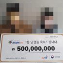 금번 스피또 1등 당첨자 소감 이미지